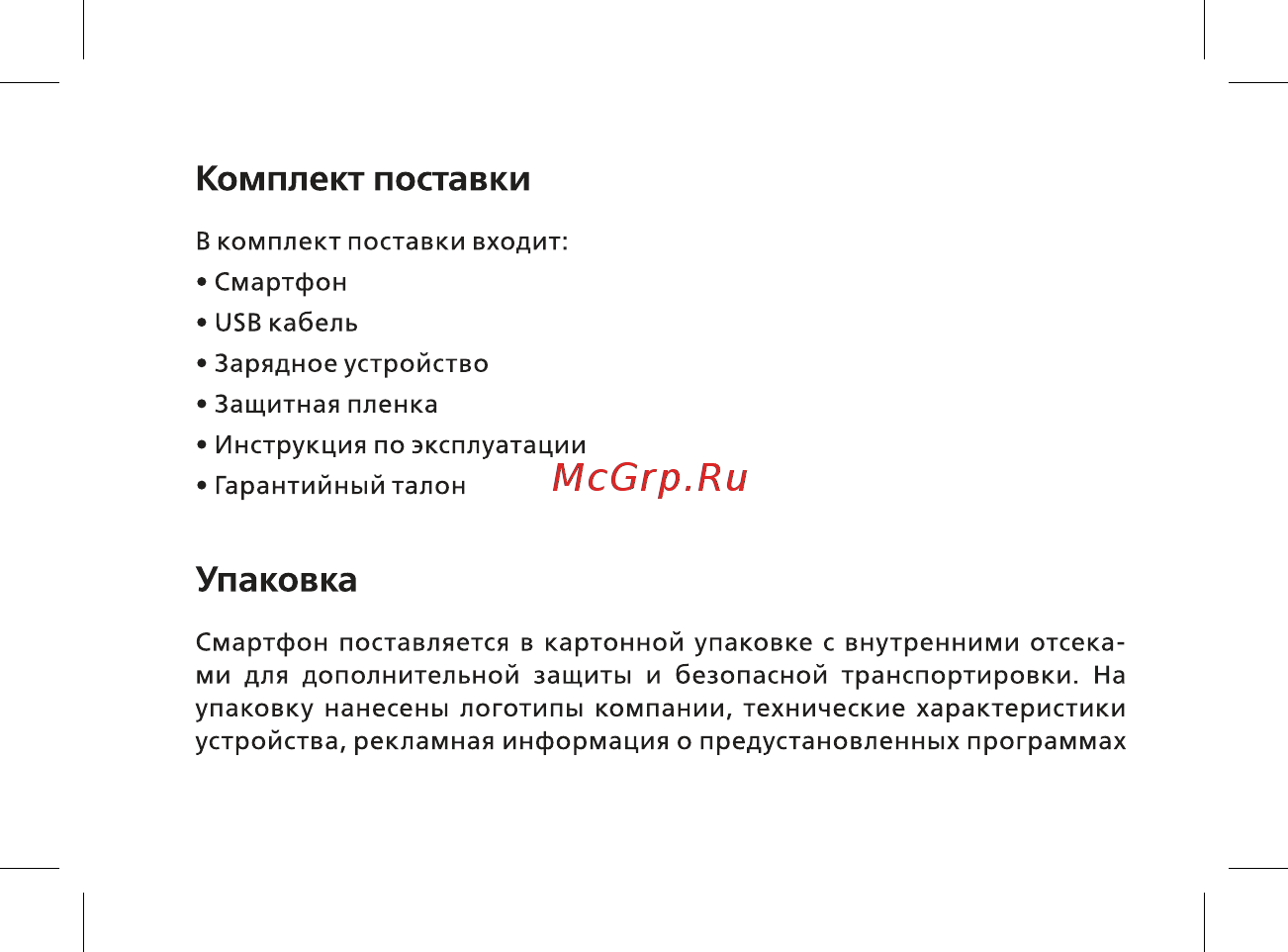 BQ 737534 Руководство пользователя онлайн [8/44] 737534
