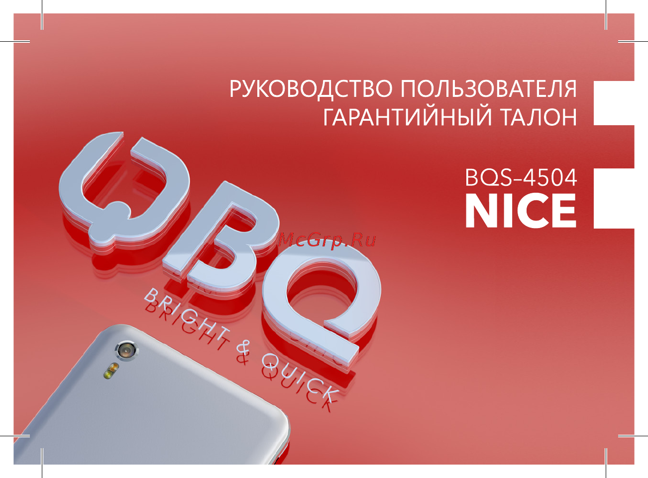BQ BQS-4504 Nice Руководство пользователя онлайн