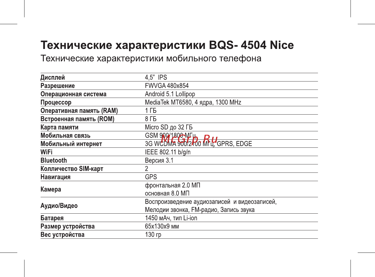 BQ BQS-4504 Nice [4/48] Технические характеристики bqs 4504 nice