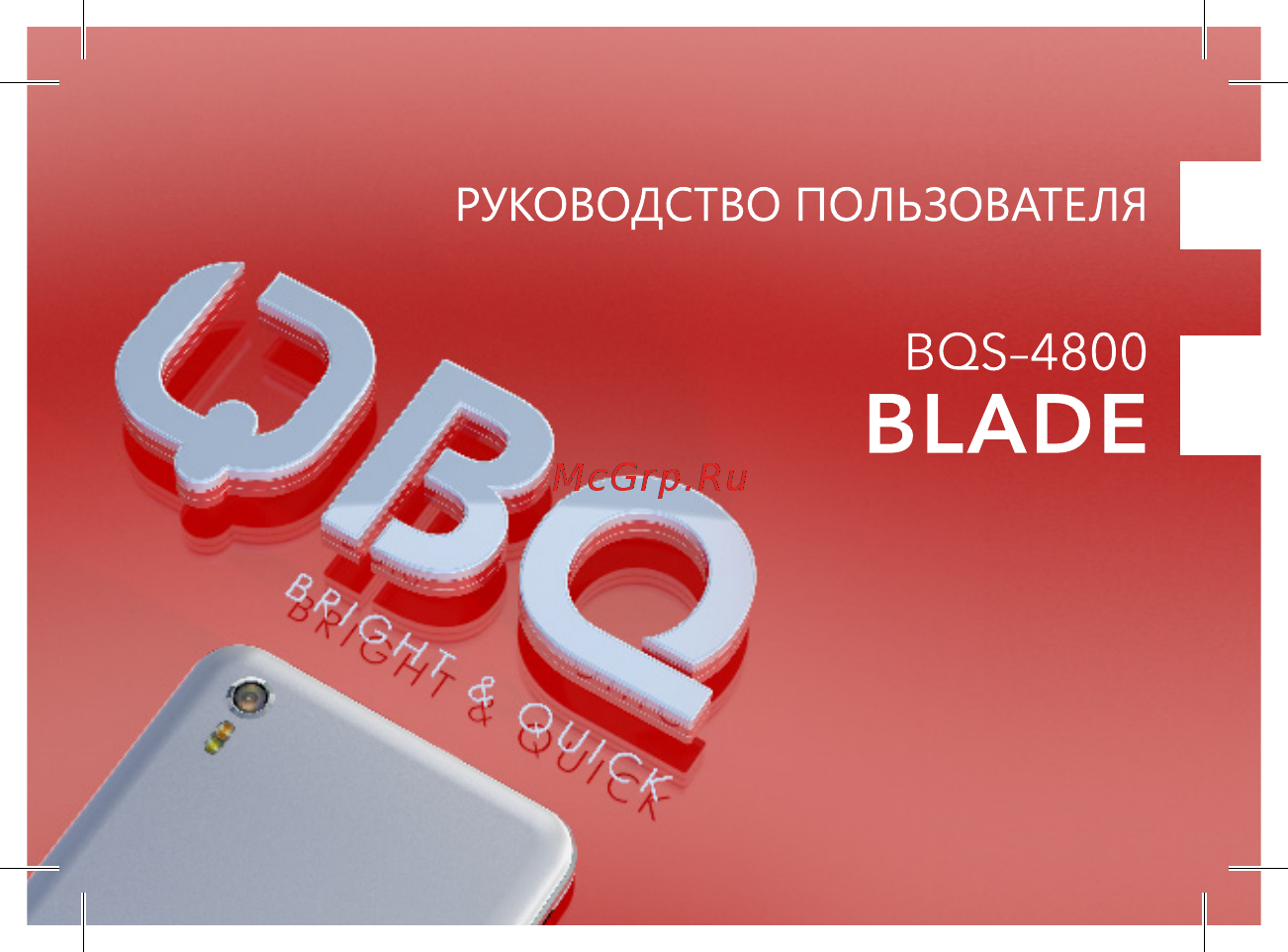 BQ 737629 Руководство пользователя онлайн