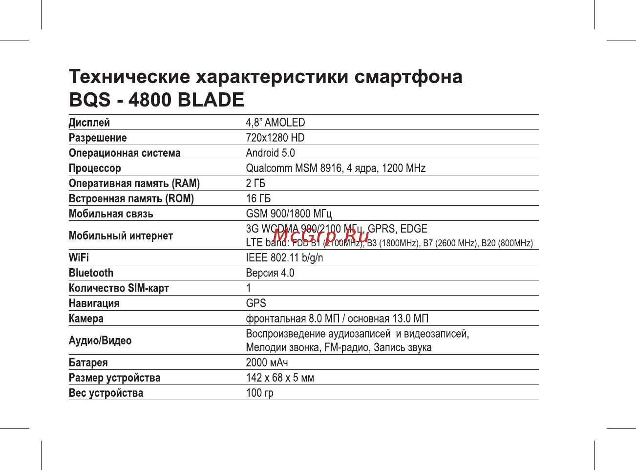 BQ 737629 [4/46] Технические характеристики смартфона bqs 4800 blade
