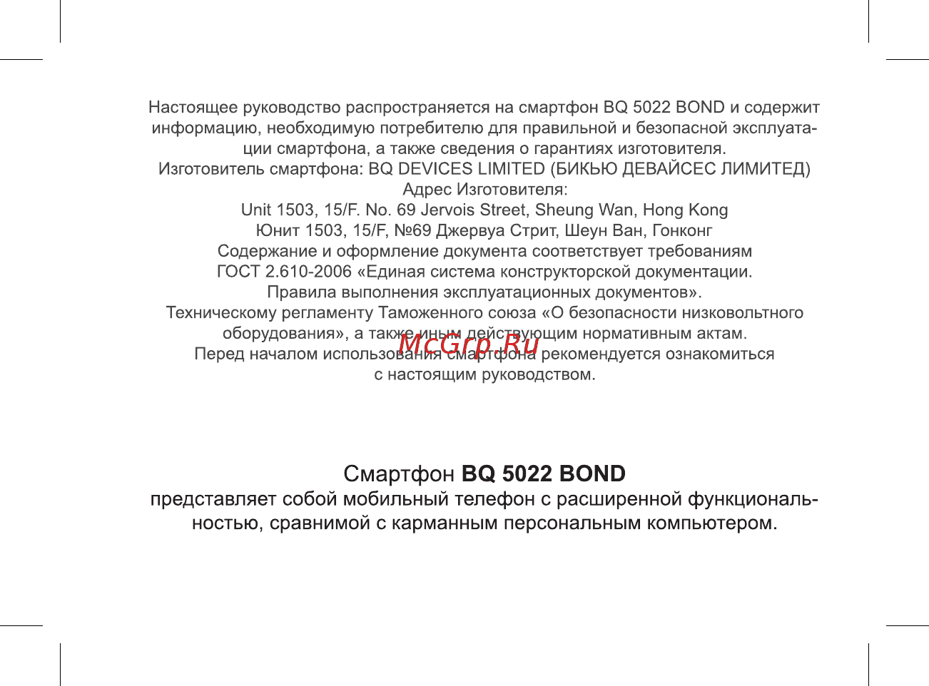 BQ BQ-5022 Bond Руководство пользователя онлайн [3/47] 267658