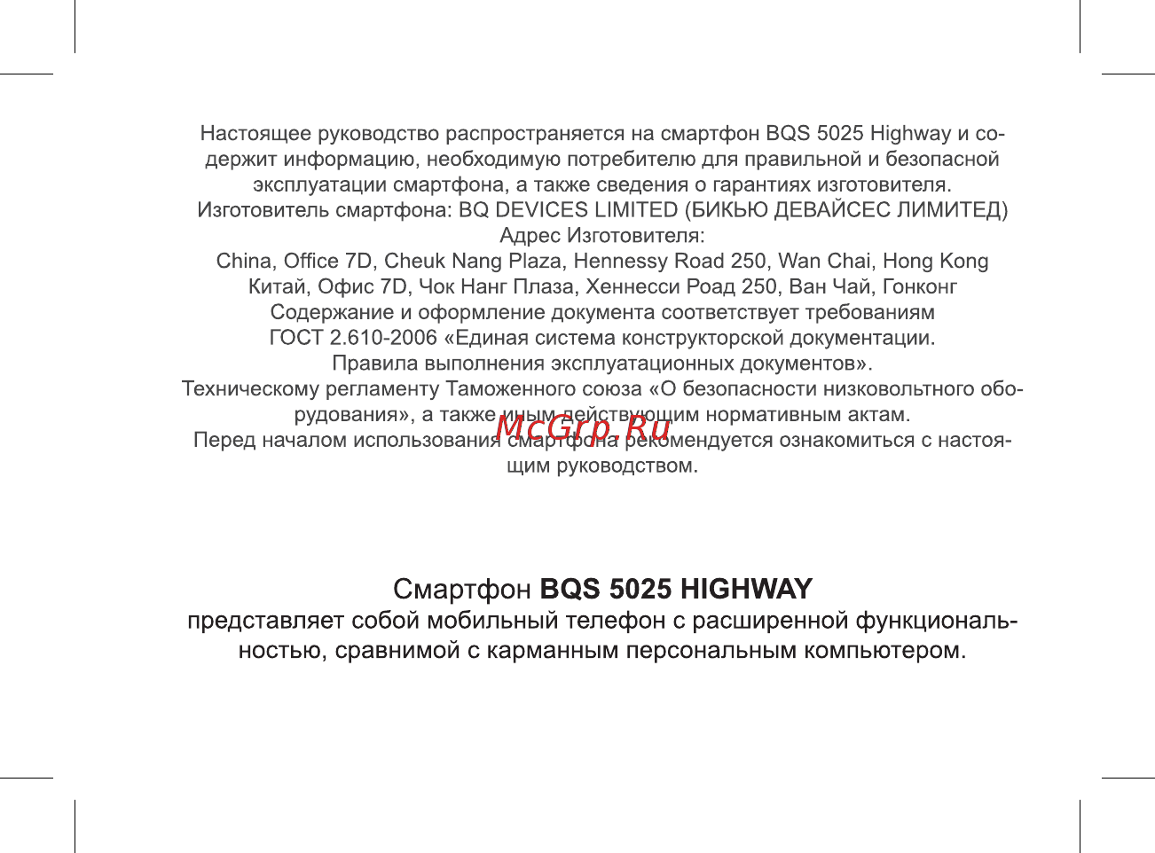 BQ BQS-5025 HighWay Руководство пользователя онлайн [3/46] 267659