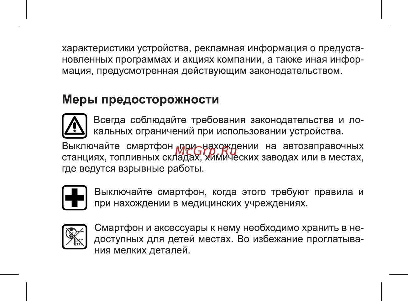 BQ BQS-5025 HighWay Руководство пользователя онлайн [9/46] 267659
