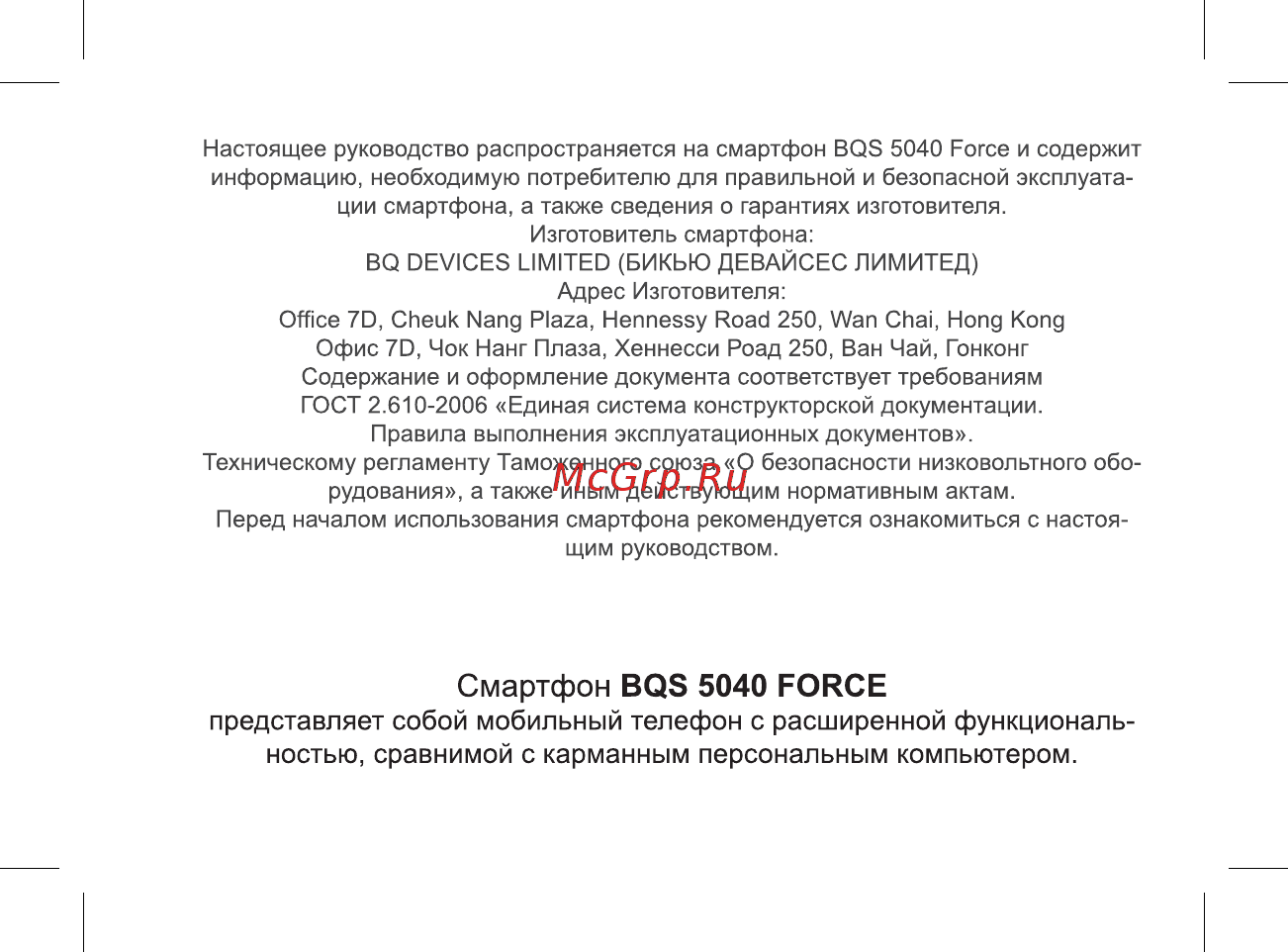 BQ 737645 Руководство пользователя онлайн [3/46] 737645