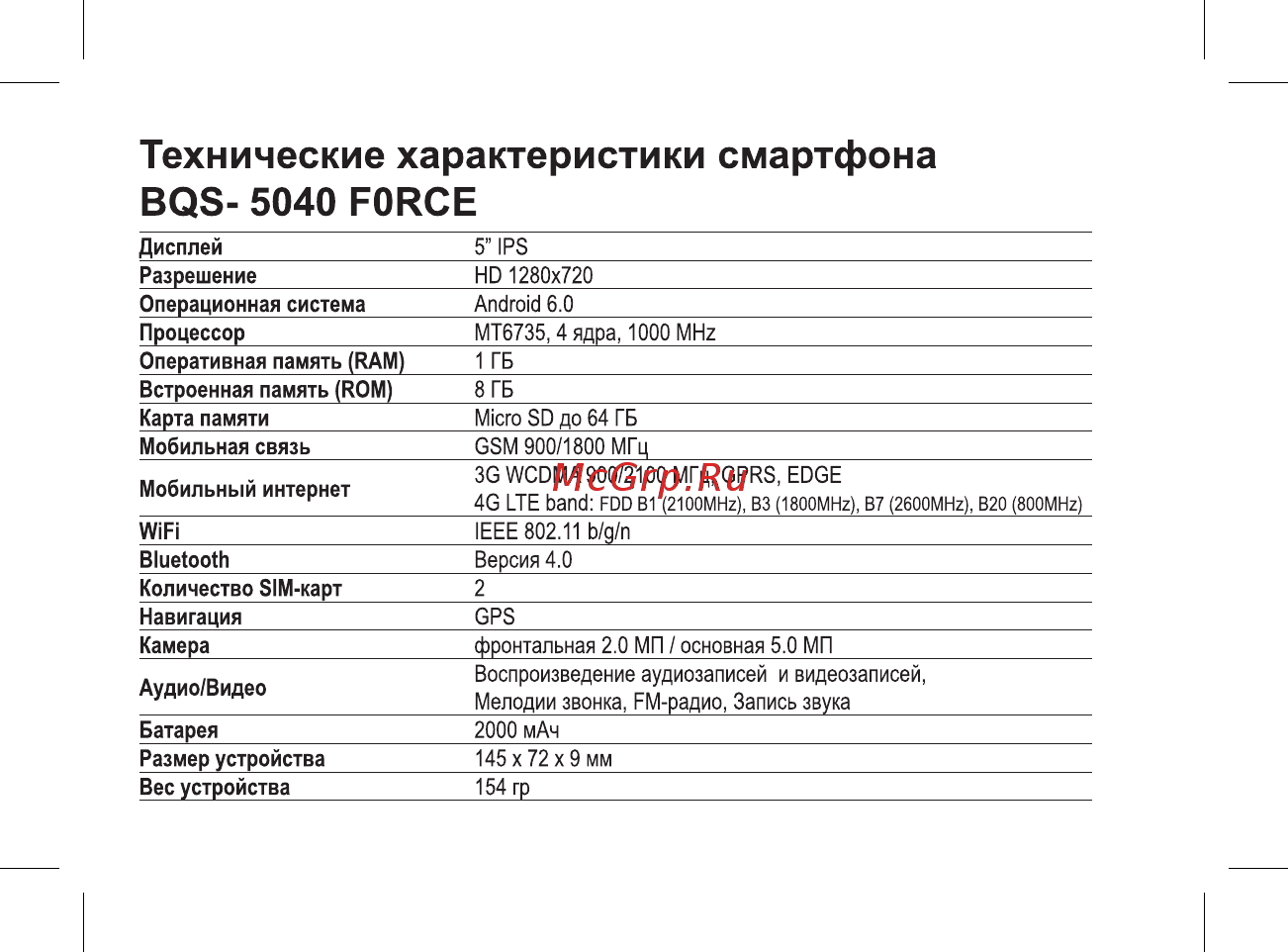 BQ BQS-5040 Force [4/46] Технические характеристики смартфона bqs 5040 f0rce