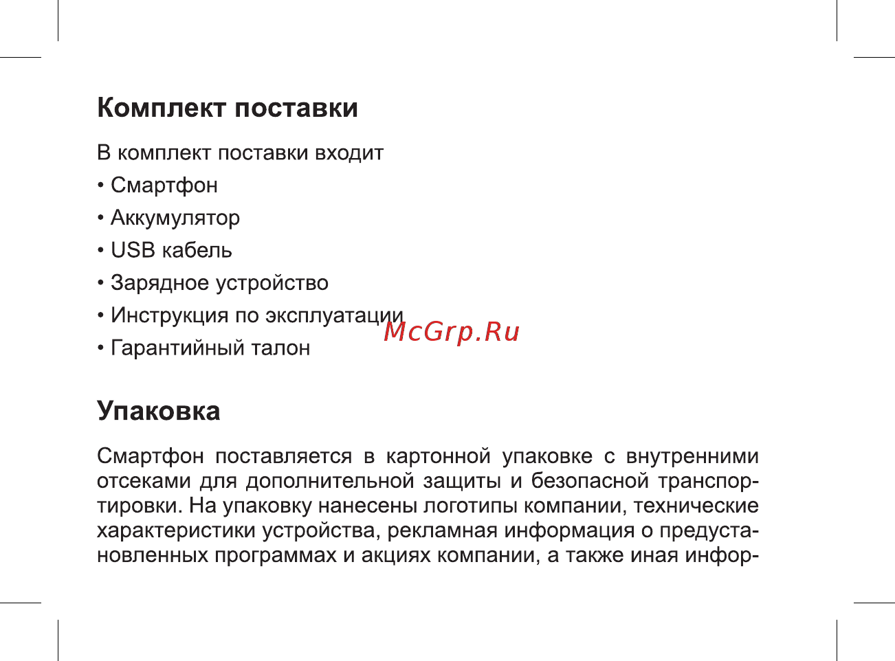 BQ 737645 Руководство пользователя онлайн [8/46] 737645