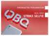 BQ BQS-5050 Strike Selfie Руководство пользователя