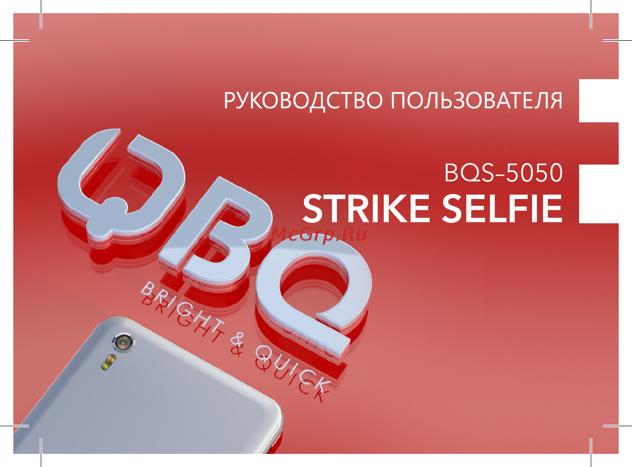 BQ BQS-5050 Strike Selfie Руководство пользователя онлайн