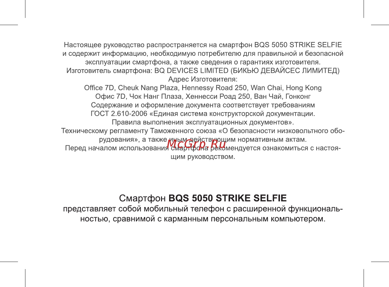 BQ BQS-5050 Strike Selfie Руководство пользователя онлайн [3/47] 267663