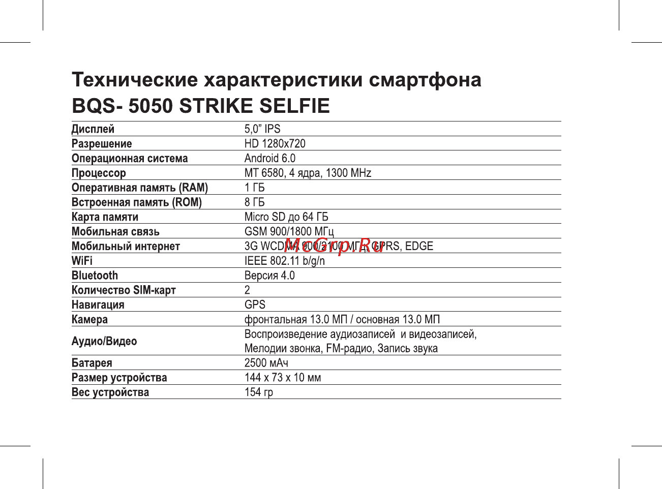 BQ BQS-5050 Strike Selfie [4/47] Технические характеристики смартфона bqs 5050 strike selfie