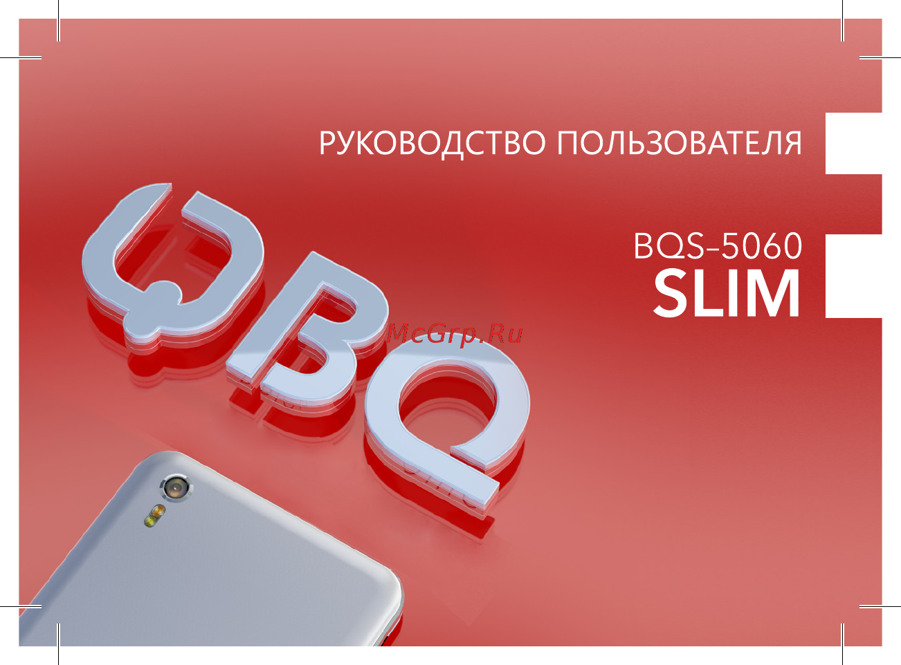 BQ 737649 Руководство пользователя онлайн