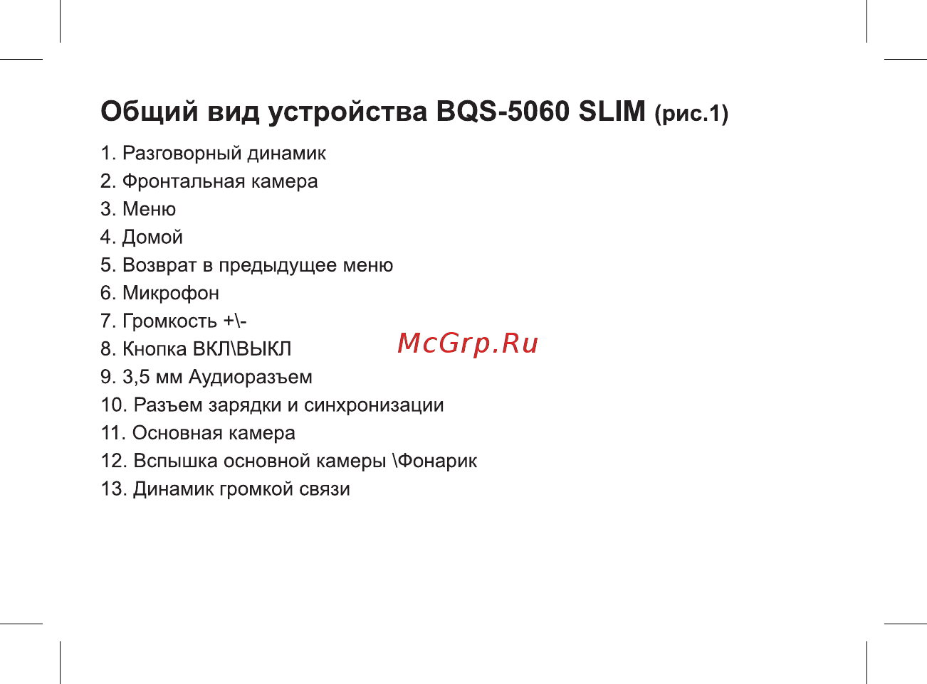 BQ 737649 Руководство пользователя онлайн [14/47] 737649