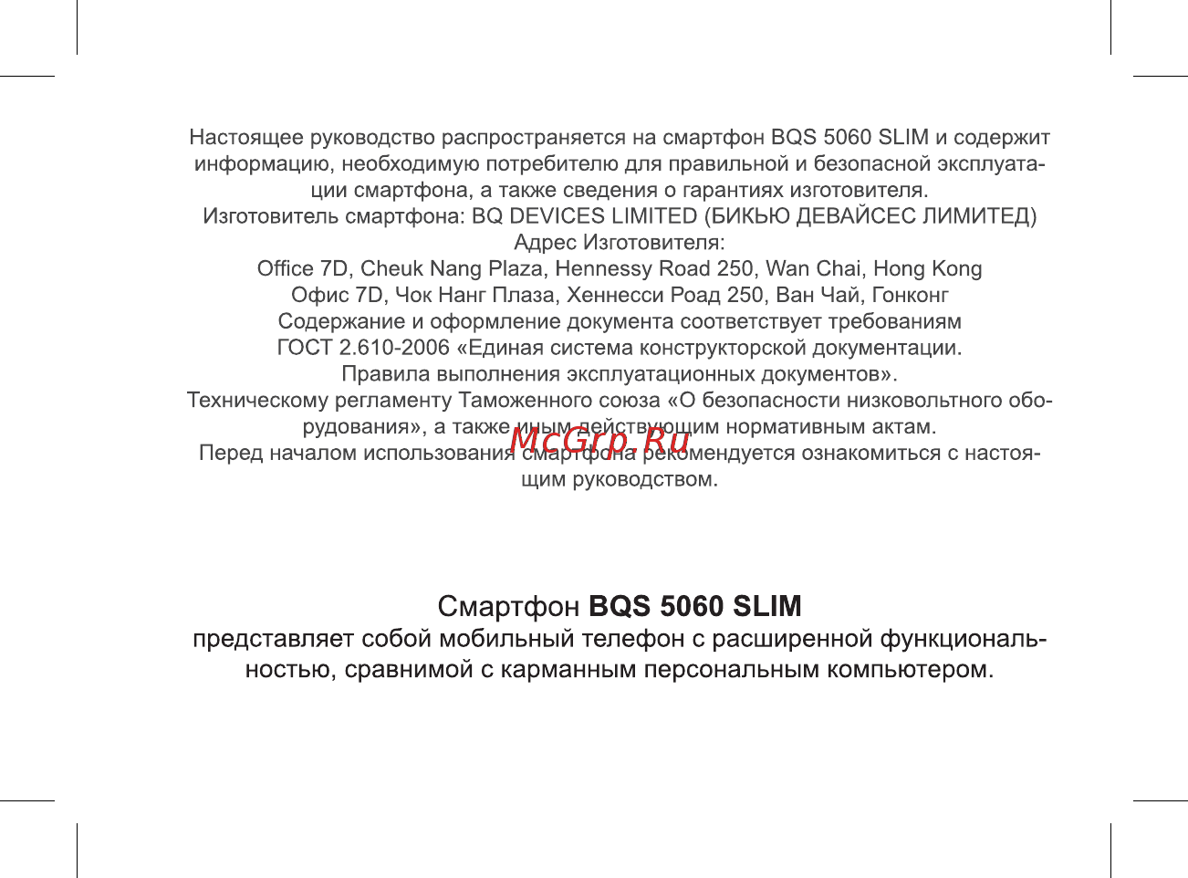 BQ 737649 Руководство пользователя онлайн [3/47] 737649