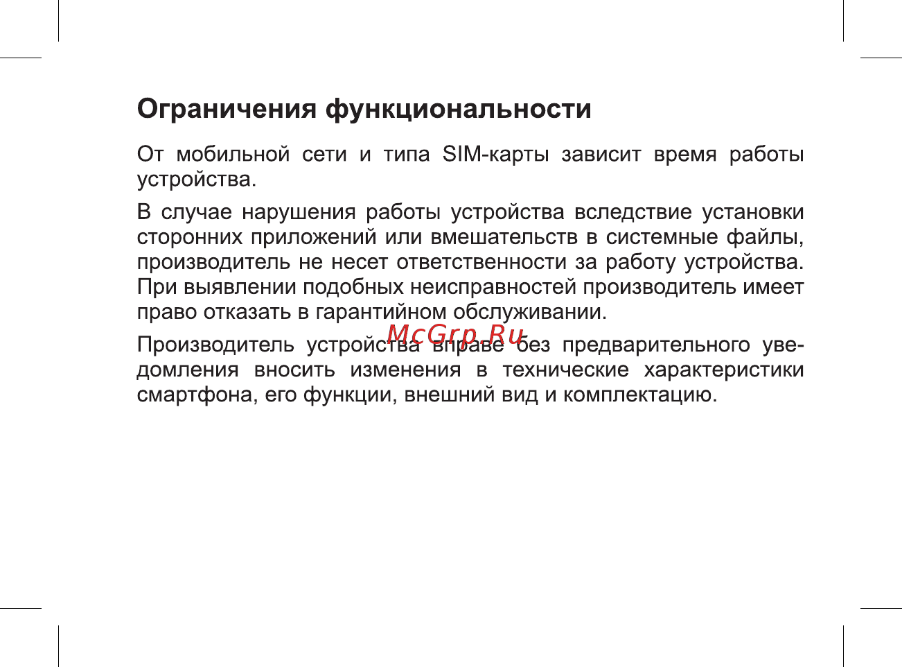 BQ 737649 Руководство пользователя онлайн [5/47] 737649