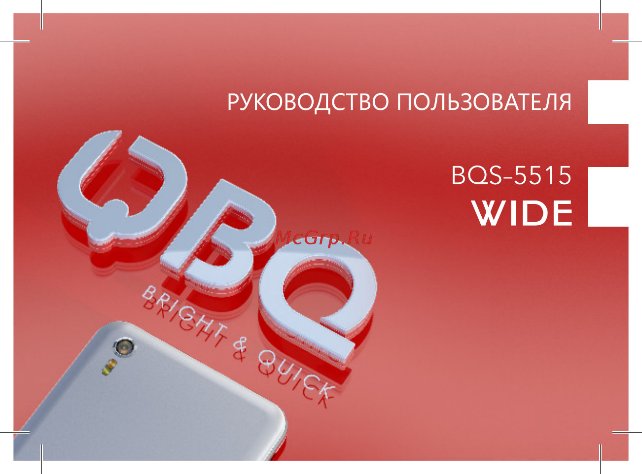 BQ 737656 Руководство пользователя онлайн