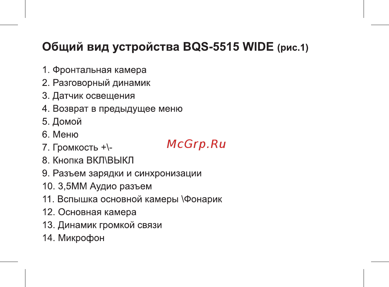 BQ BQS-5515 Wide Руководство пользователя онлайн [14/46] 267669