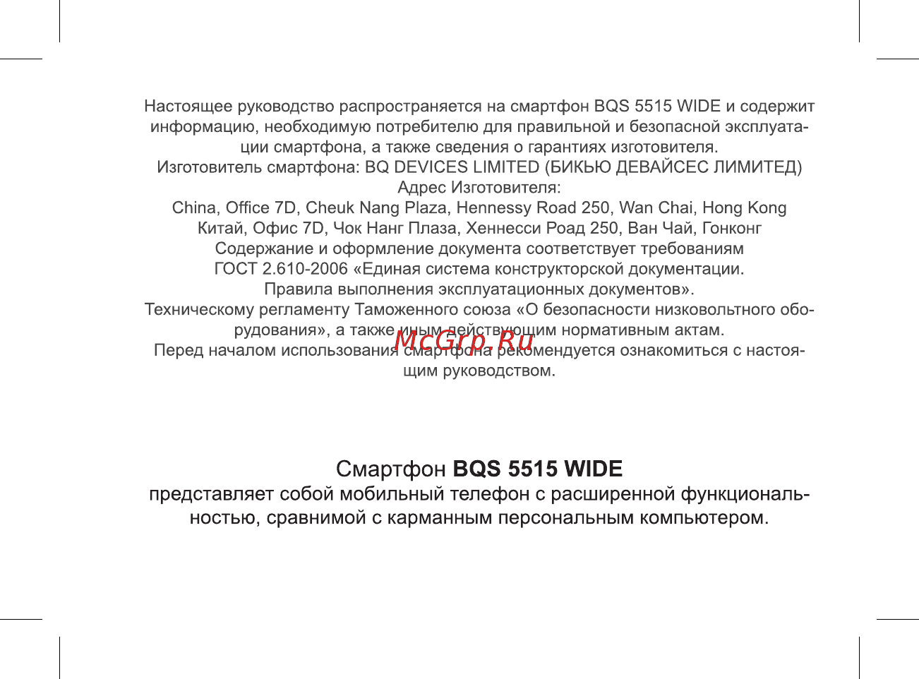 BQ BQS-5515 Wide Руководство пользователя онлайн [3/46] 267669