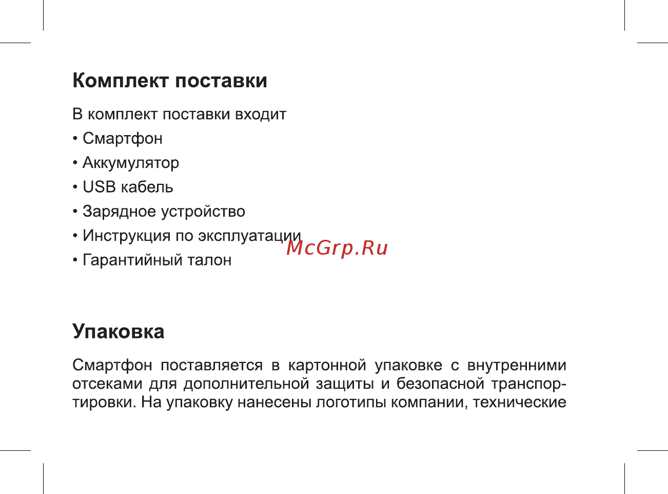 BQ BQS-5515 Wide Руководство пользователя онлайн [8/46] 267669