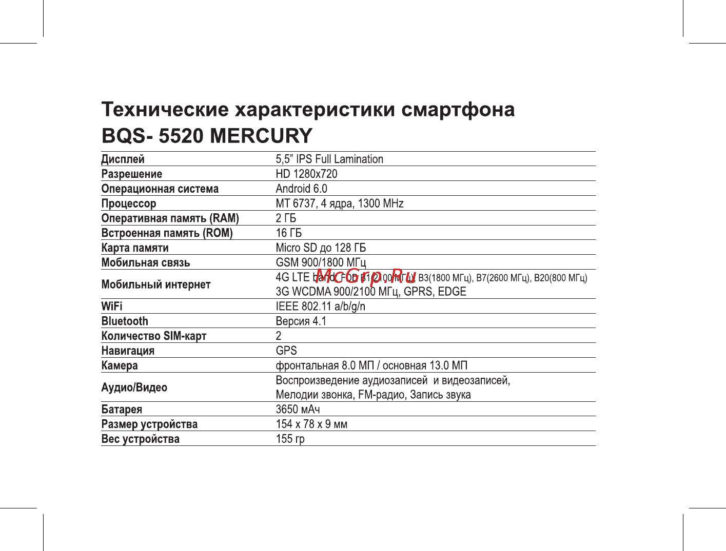 BQ 737657 [4/47] Технические характеристики смартфона bqs 5520 mercury