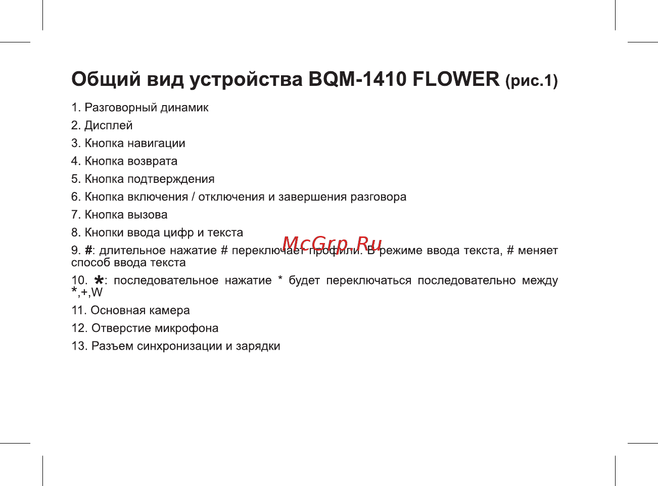BQ 737557 Руководство пользователя онлайн [14/46] 737557