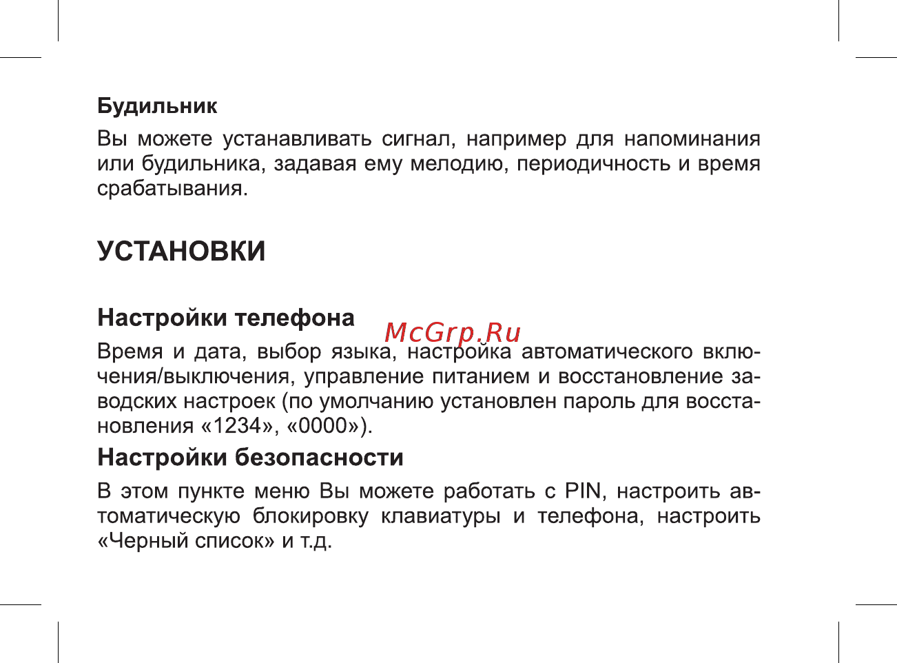 BQ 737557 Руководство пользователя онлайн [22/46] 737557