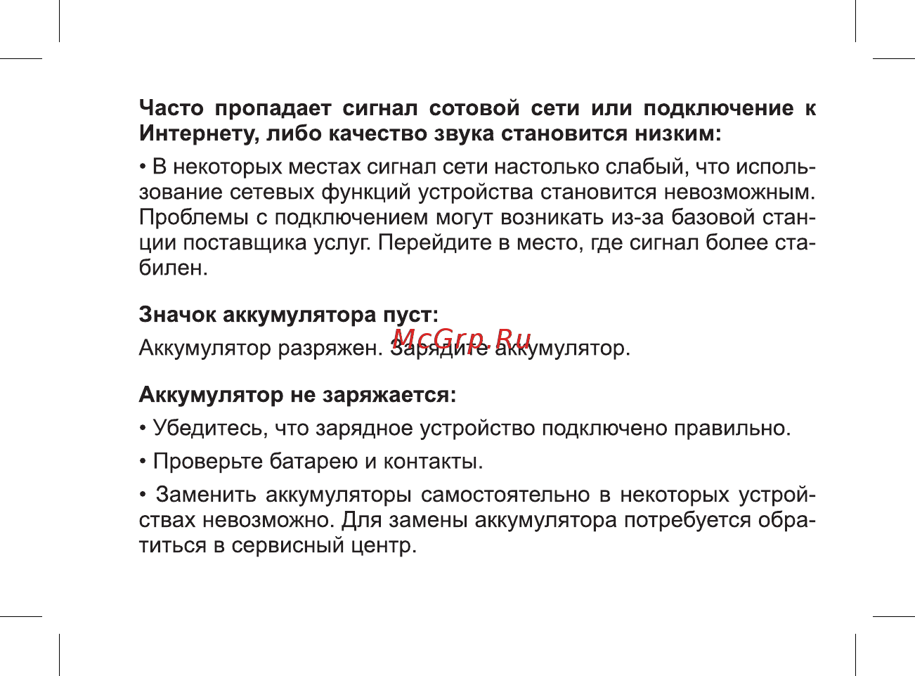 BQ 737557 Руководство пользователя онлайн [27/46] 737557