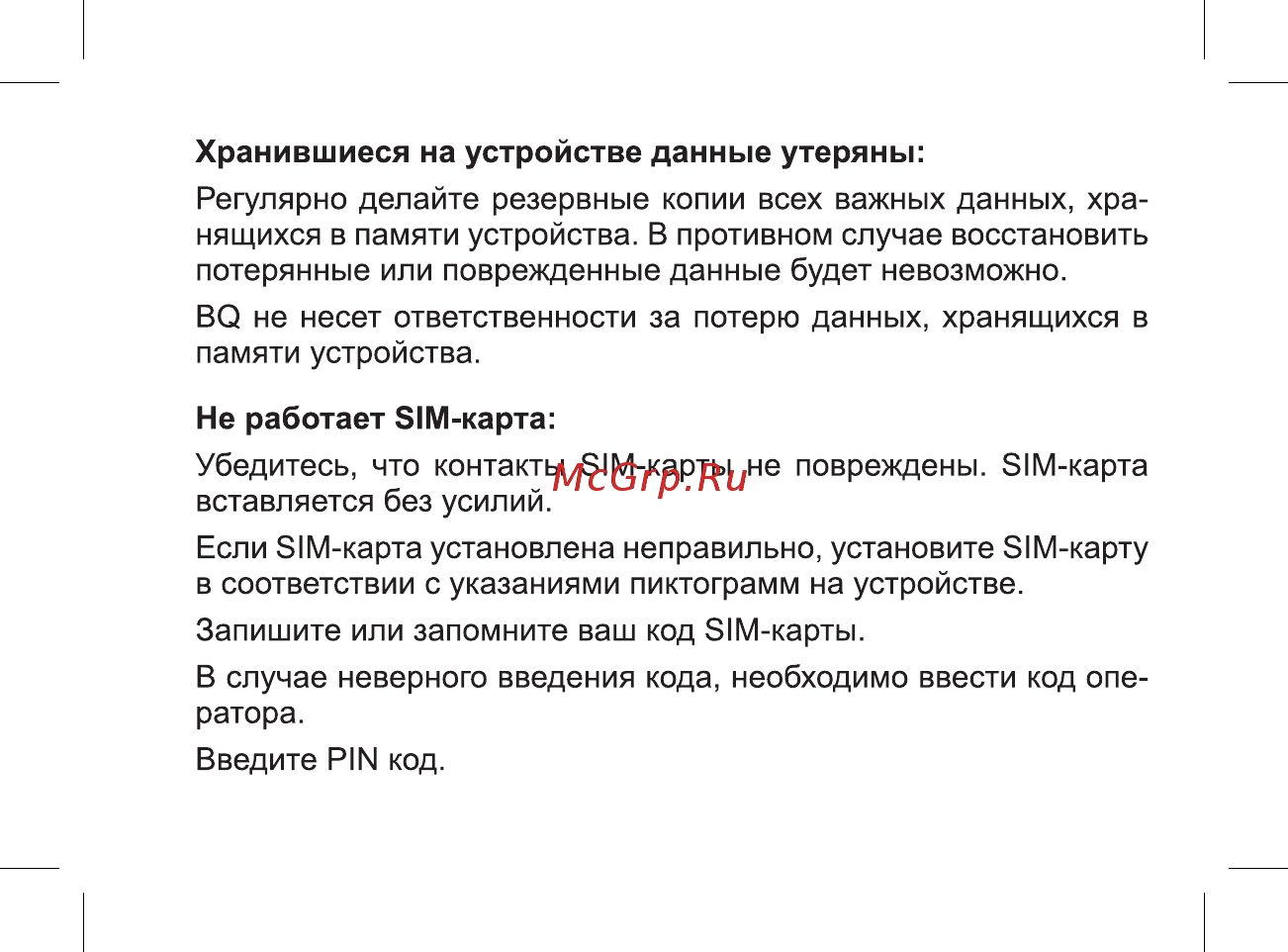 BQ 737557 Руководство пользователя онлайн [29/46] 737557