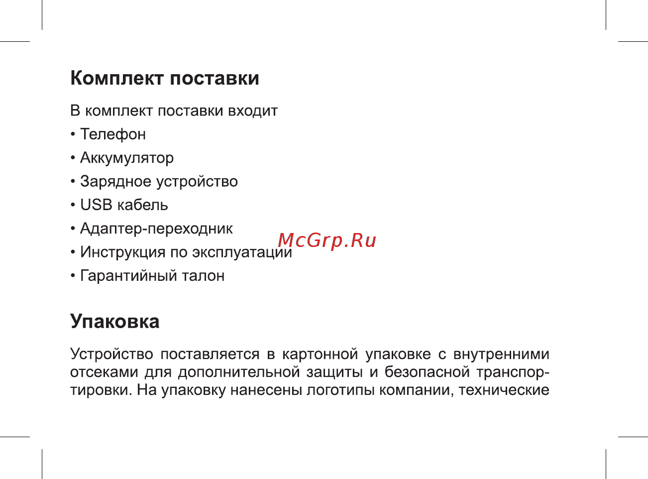 BQ 737557 Руководство пользователя онлайн [8/46] 737557