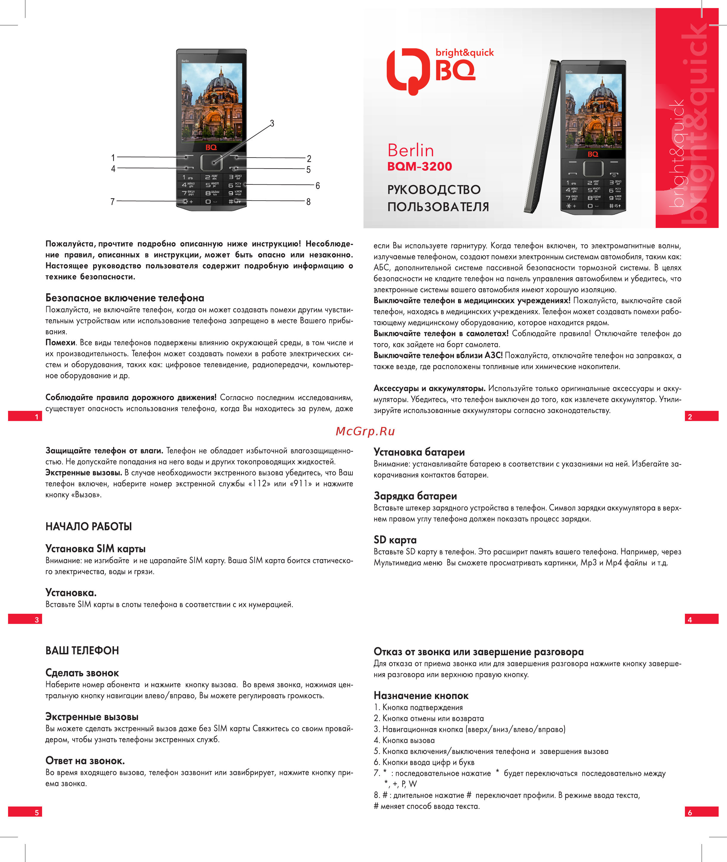 BQ BQM-3200 Berlin Руководство пользователя онлайн