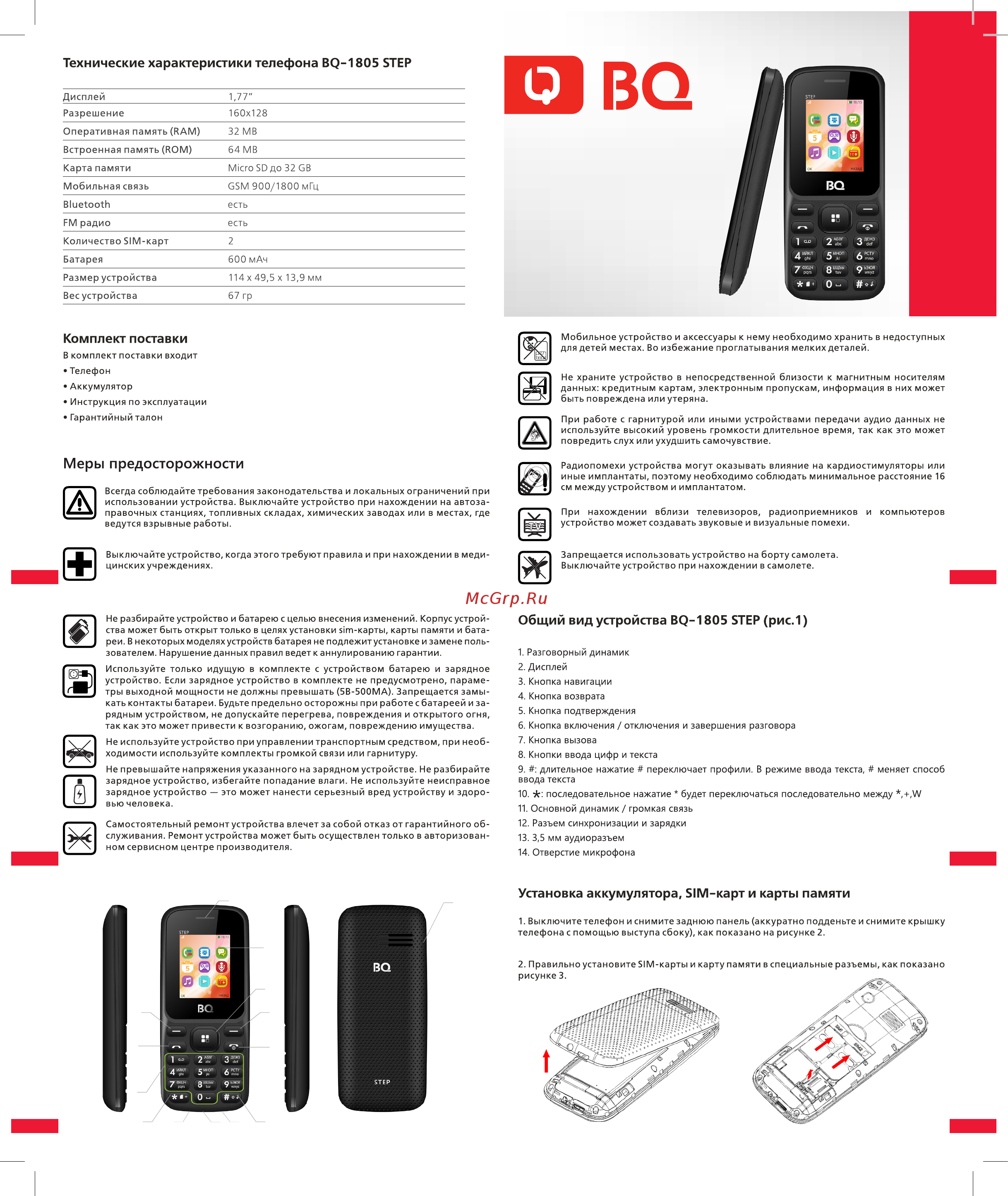 BQ BQ-1805 Step Руководство пользователя онлайн