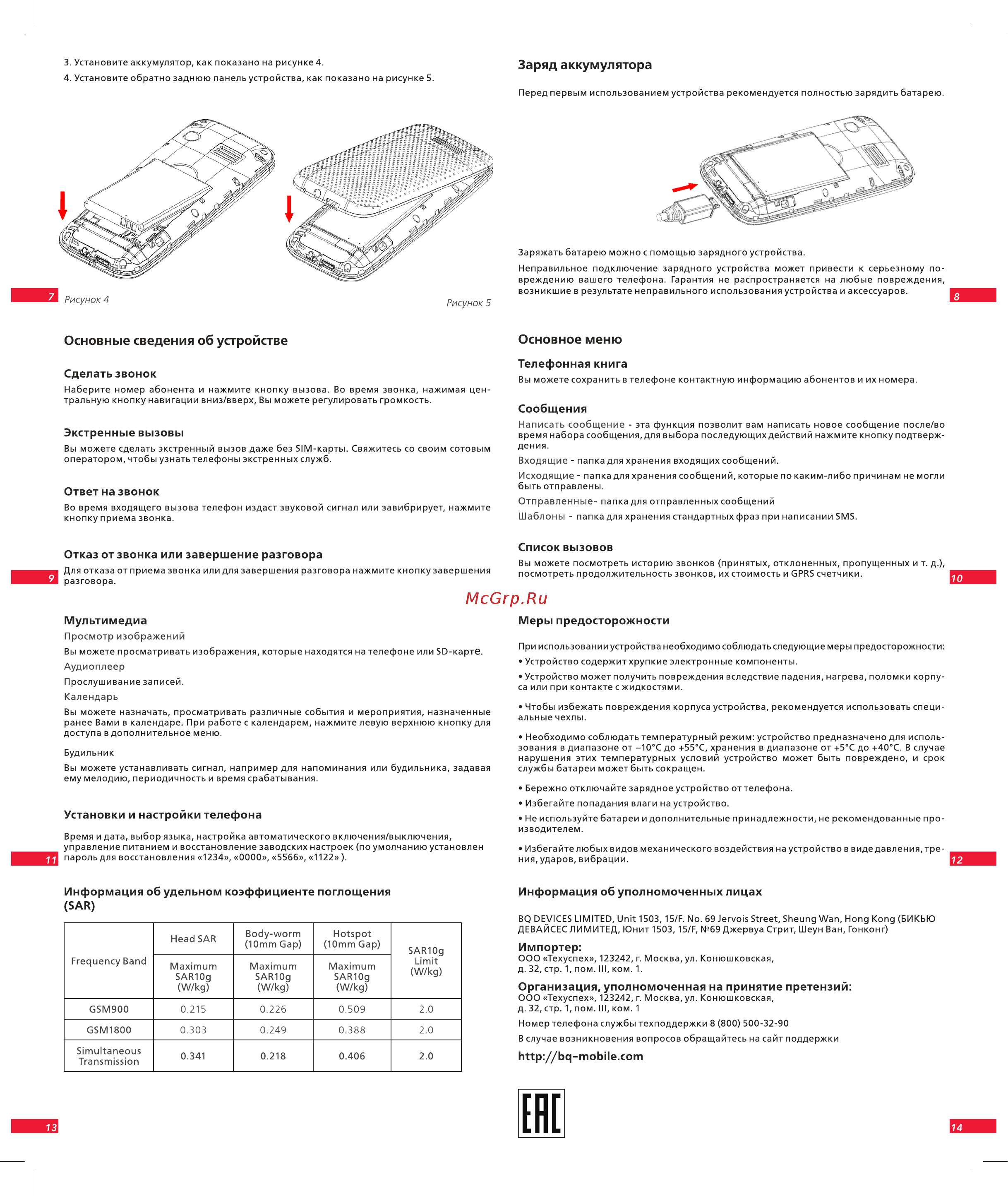 BQ 737347 [2/2] Информация об удельном коэффициенте поглощения sar