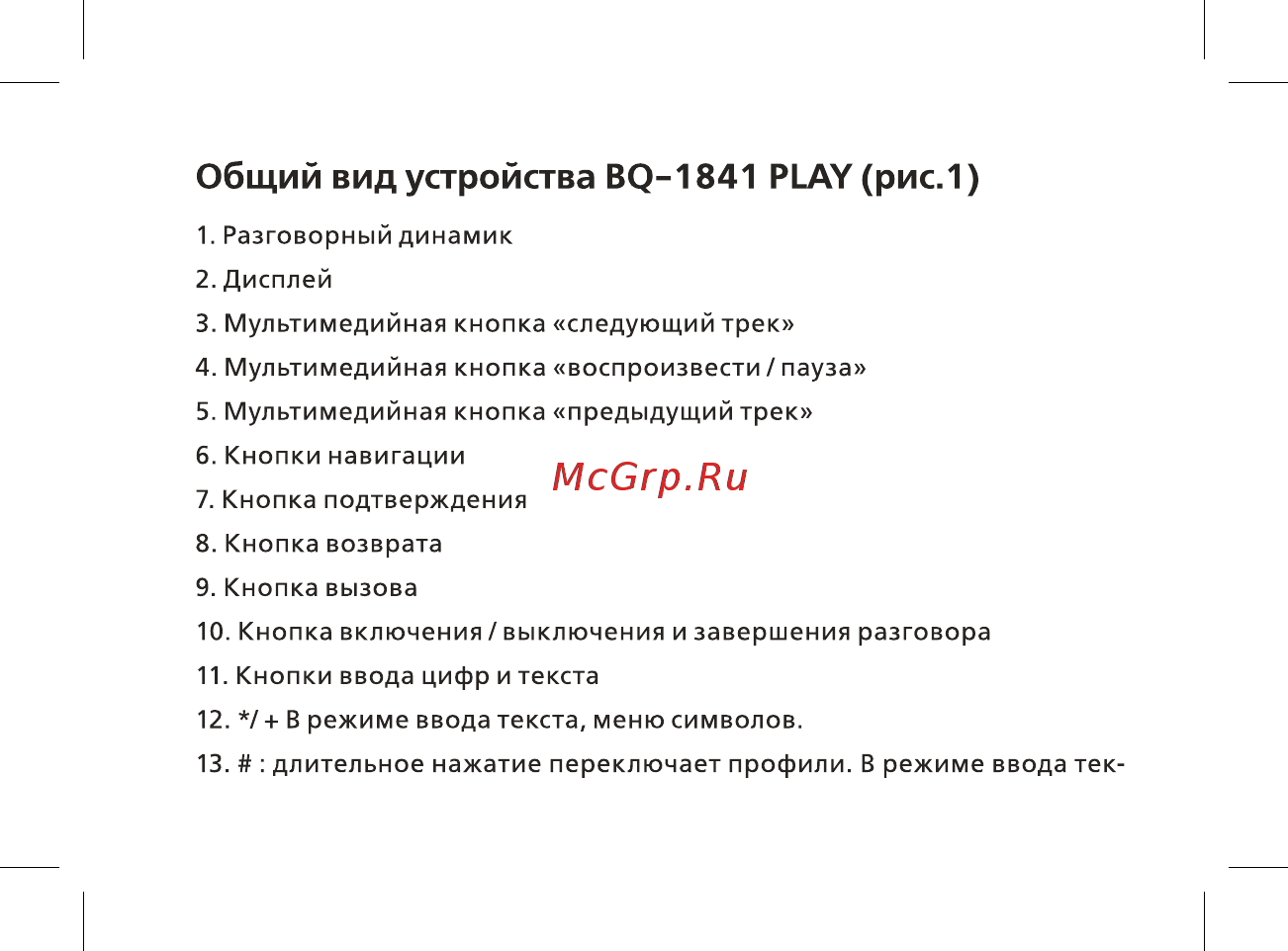 BQ BQ-1841 Play Руководство пользователя онлайн [14/48] 267680