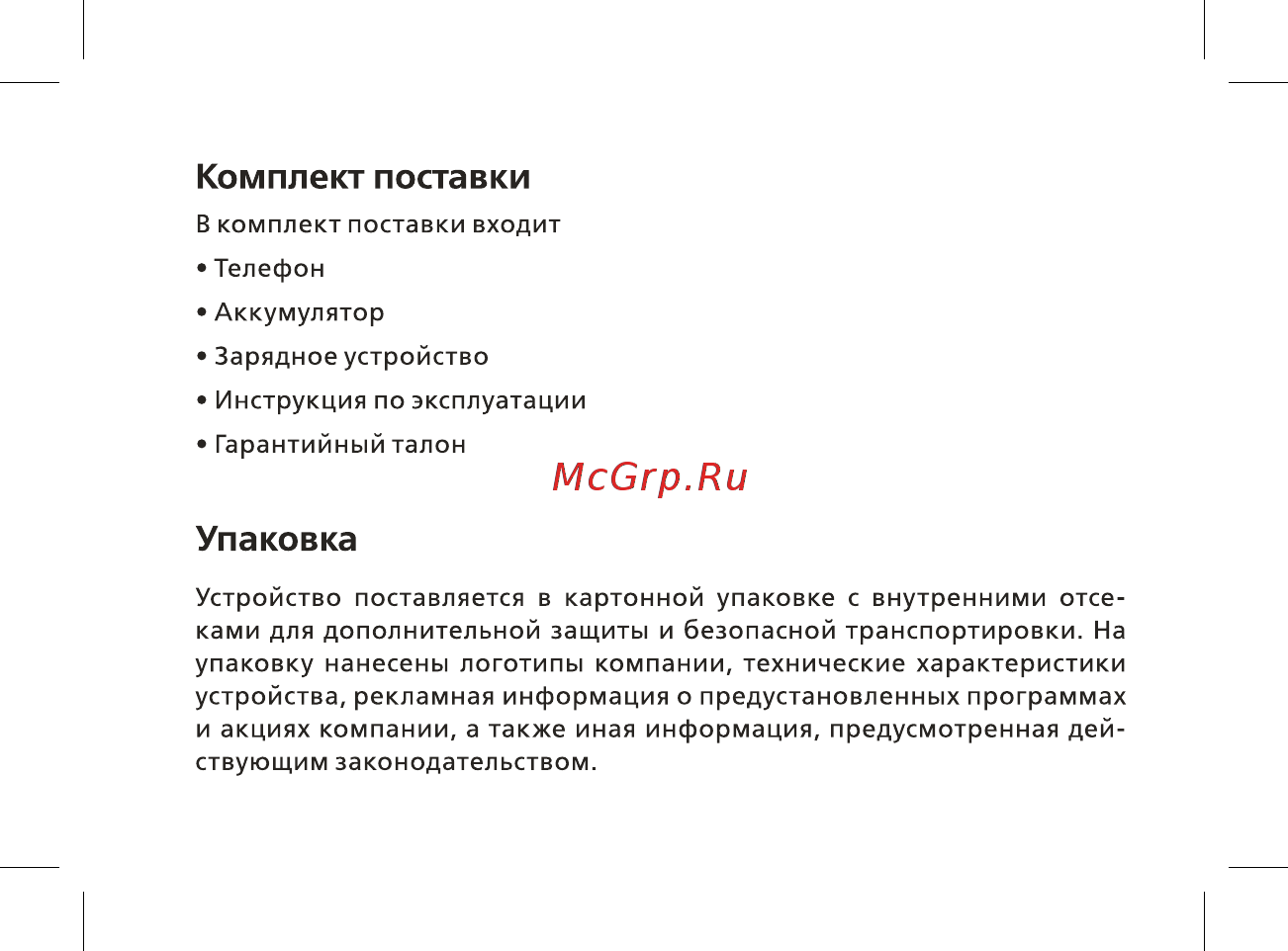 BQ BQ-1841 Play Руководство пользователя онлайн [8/48] 267680