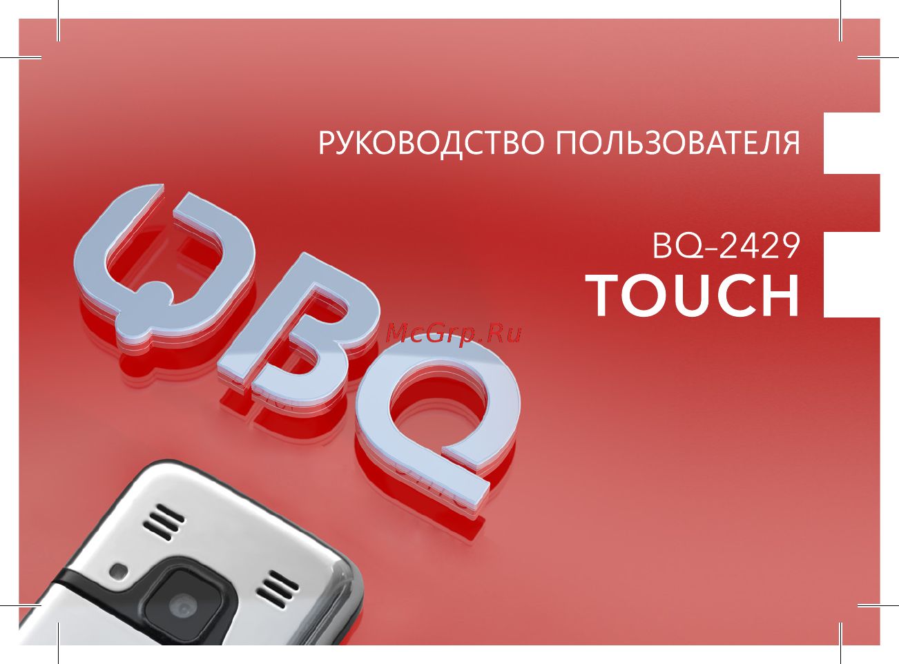 BQ 2429 Touch Grey Руководство пользователя онлайн