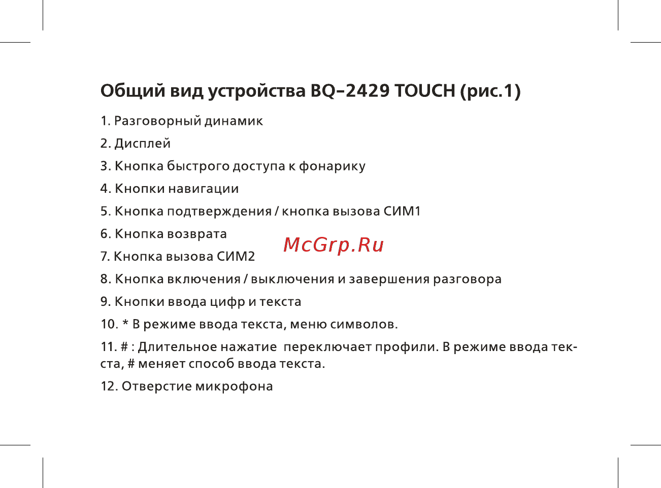 BQ 2429 Touch Light Blue Руководство пользователя онлайн [14/48] 380672