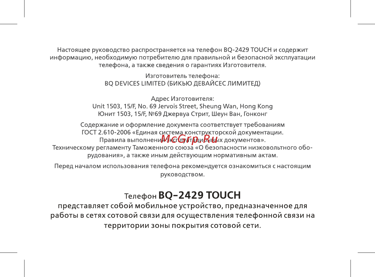 BQ 2429 Touch Grey Руководство пользователя онлайн [3/48] 380650