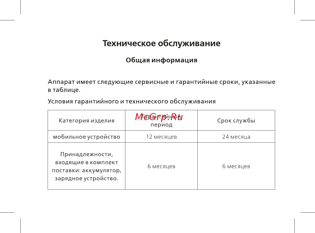 BQ 2429 Touch Light Blue [32/48] Техническое обслуживание