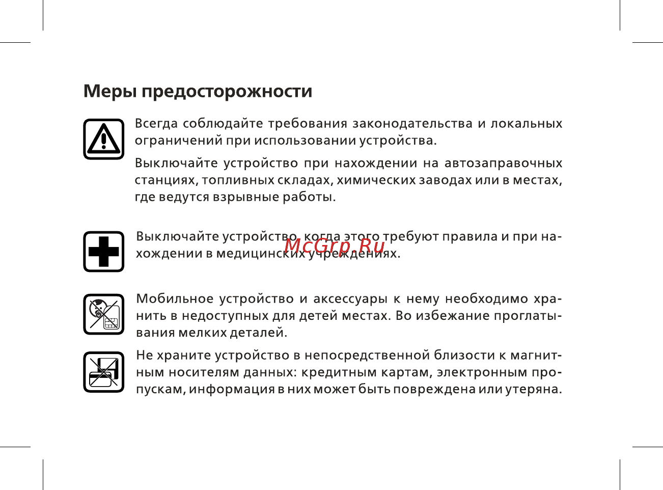 BQ 2429 Touch Grey Руководство пользователя онлайн [9/48] 380650