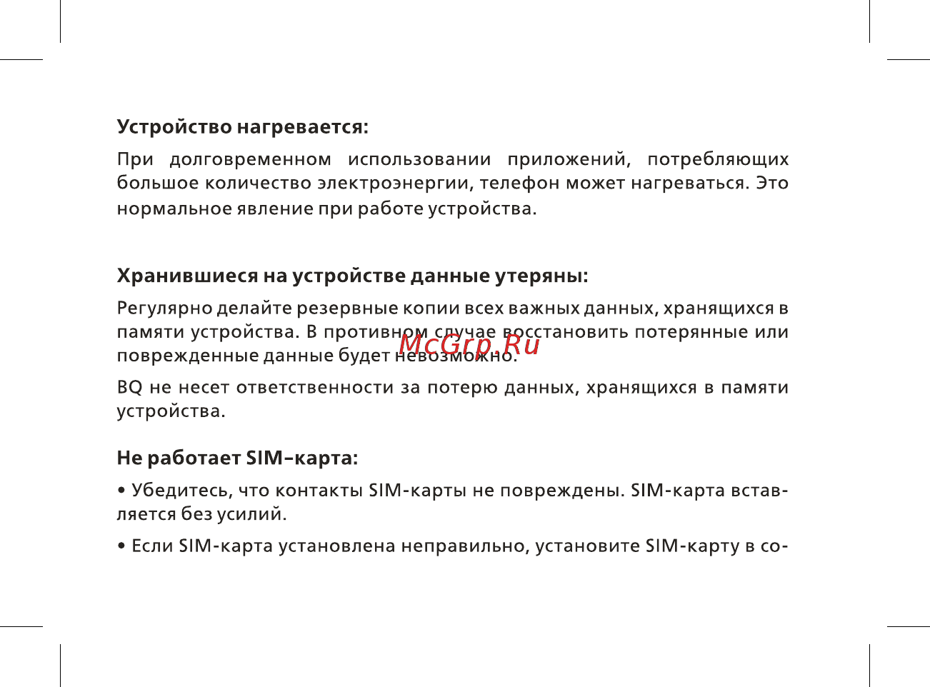 BQ BQ-2433 Dream DUO Руководство пользователя онлайн [29/48] 267683