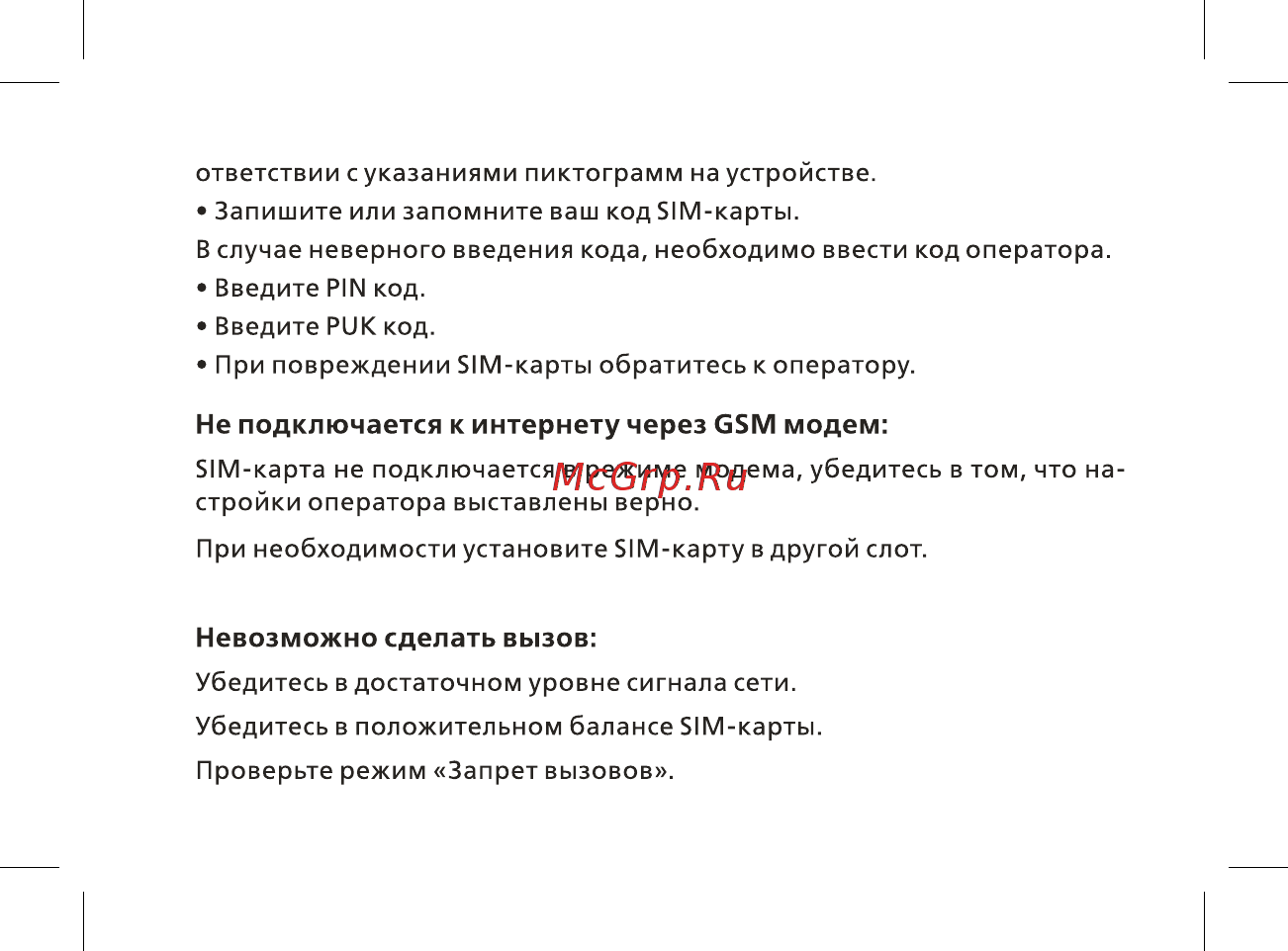 BQ BQ-2433 Dream DUO Руководство пользователя онлайн [30/48] 267683