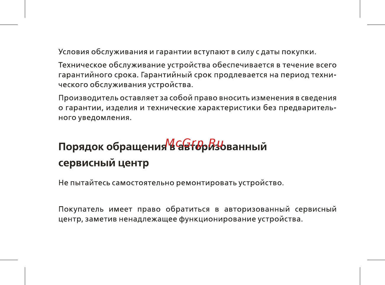 BQ BQ-2433 Dream DUO Руководство пользователя онлайн [32/48] 267683