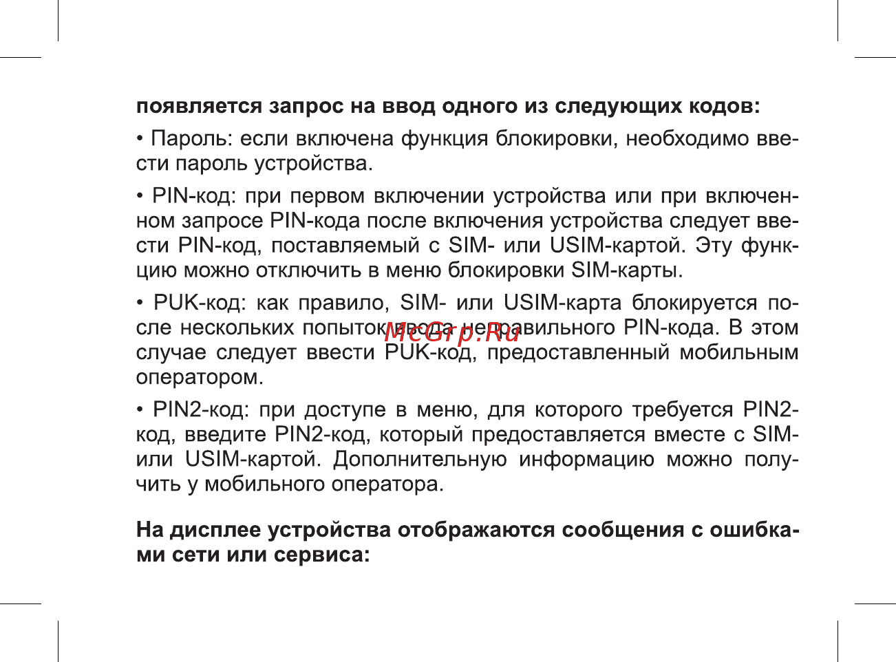 BQ 737571 Руководство пользователя онлайн [25/49] 737571