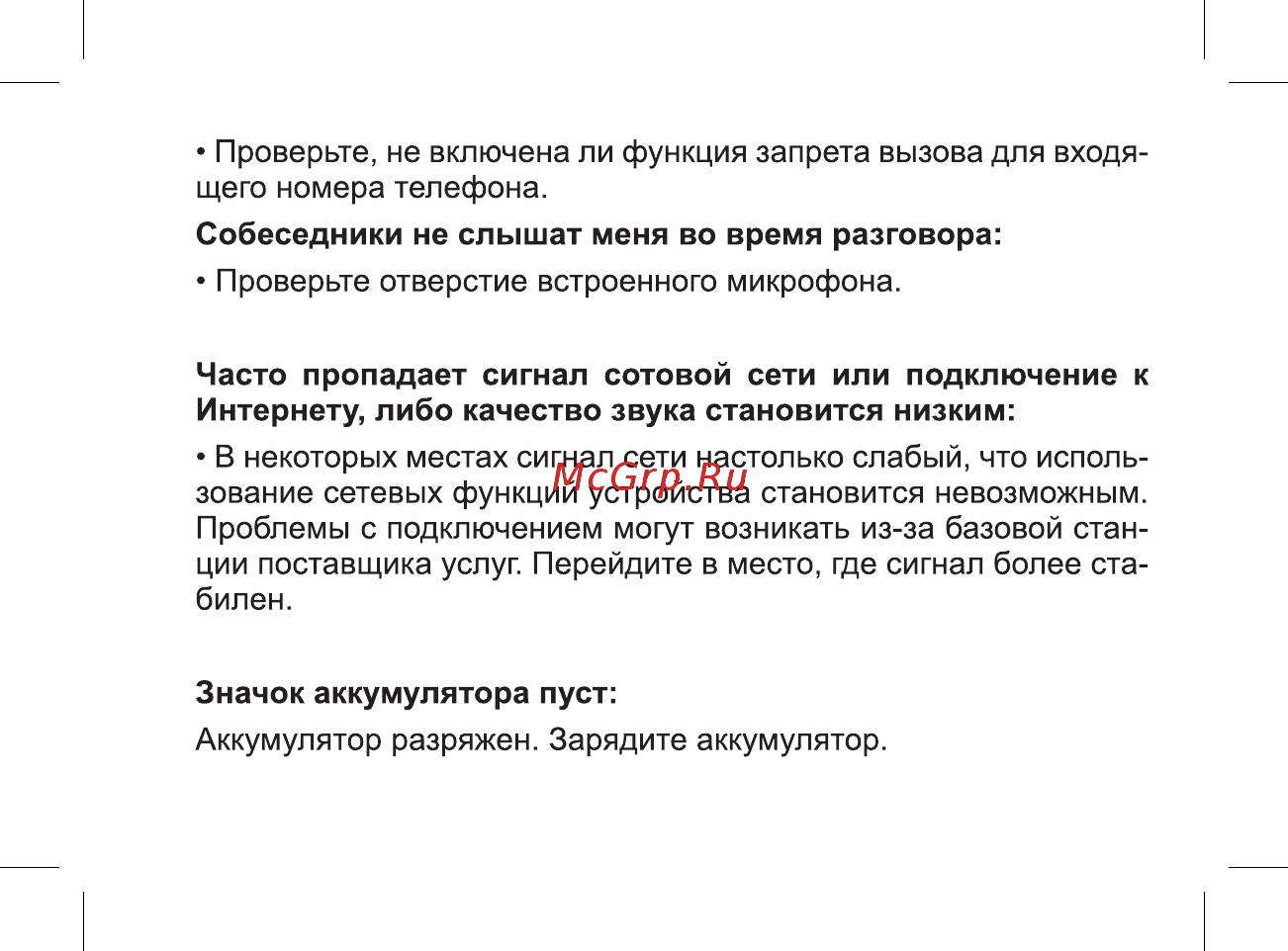 BQ 737571 Руководство пользователя онлайн [27/49] 737571