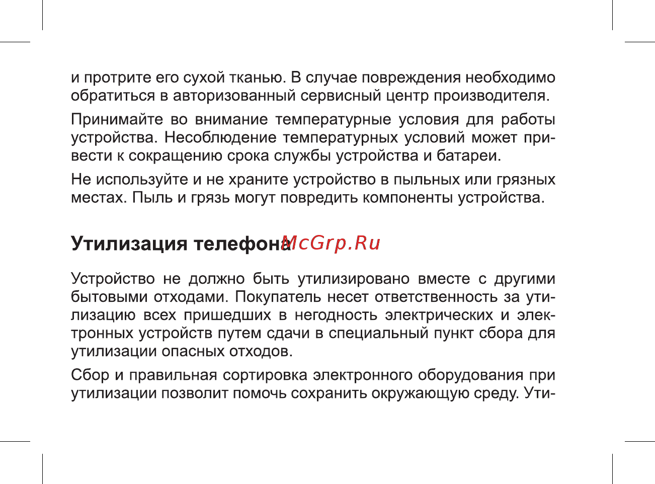 BQ 737571 Руководство пользователя онлайн [38/49] 737571