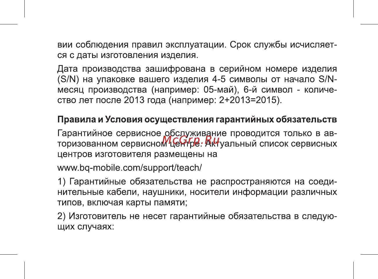 BQ 737571 Руководство пользователя онлайн [43/49] 737571