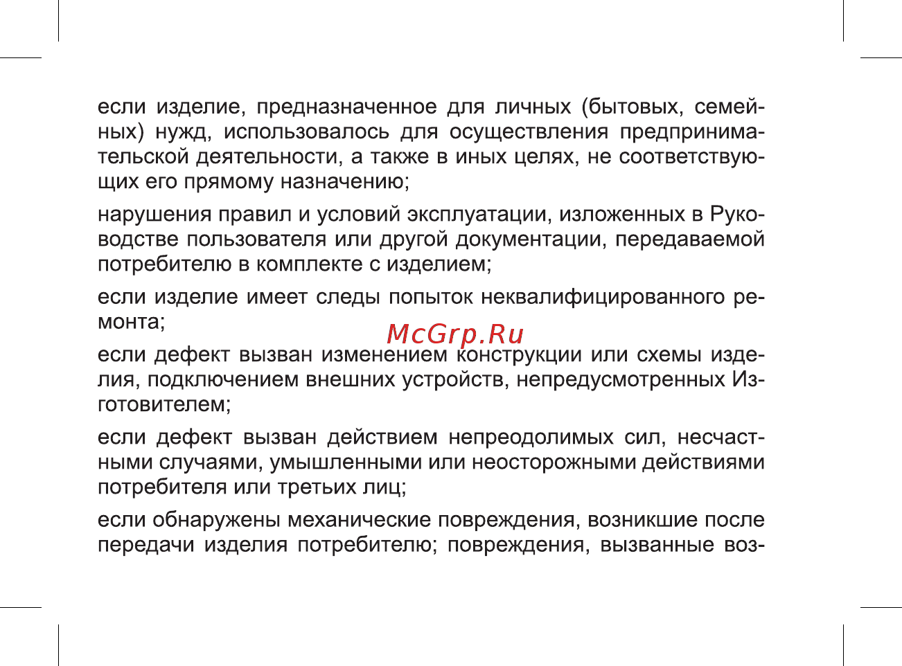 BQ 737571 Руководство пользователя онлайн [44/49] 737571