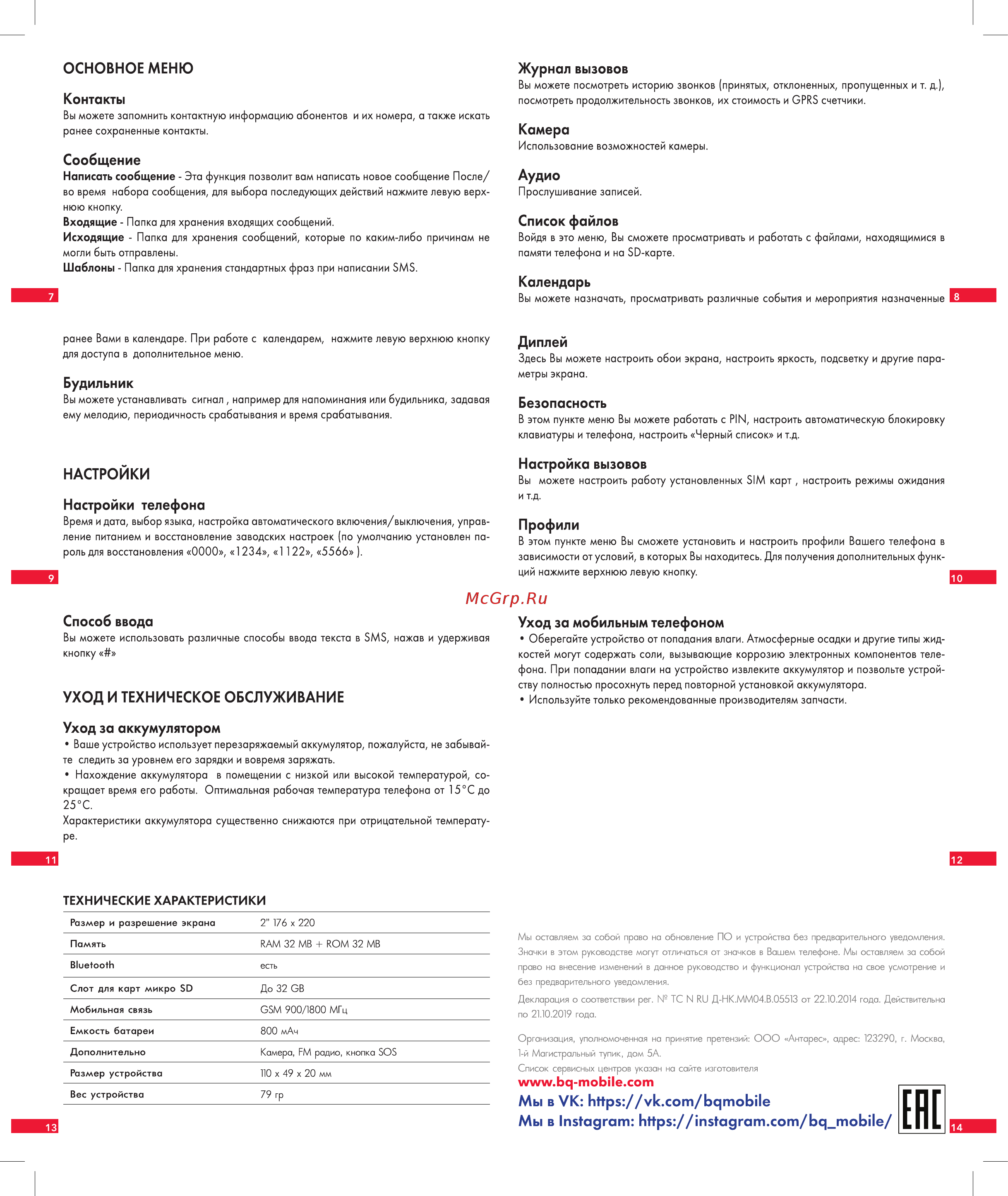 BQ 737572 [2/2] Технические характеристики