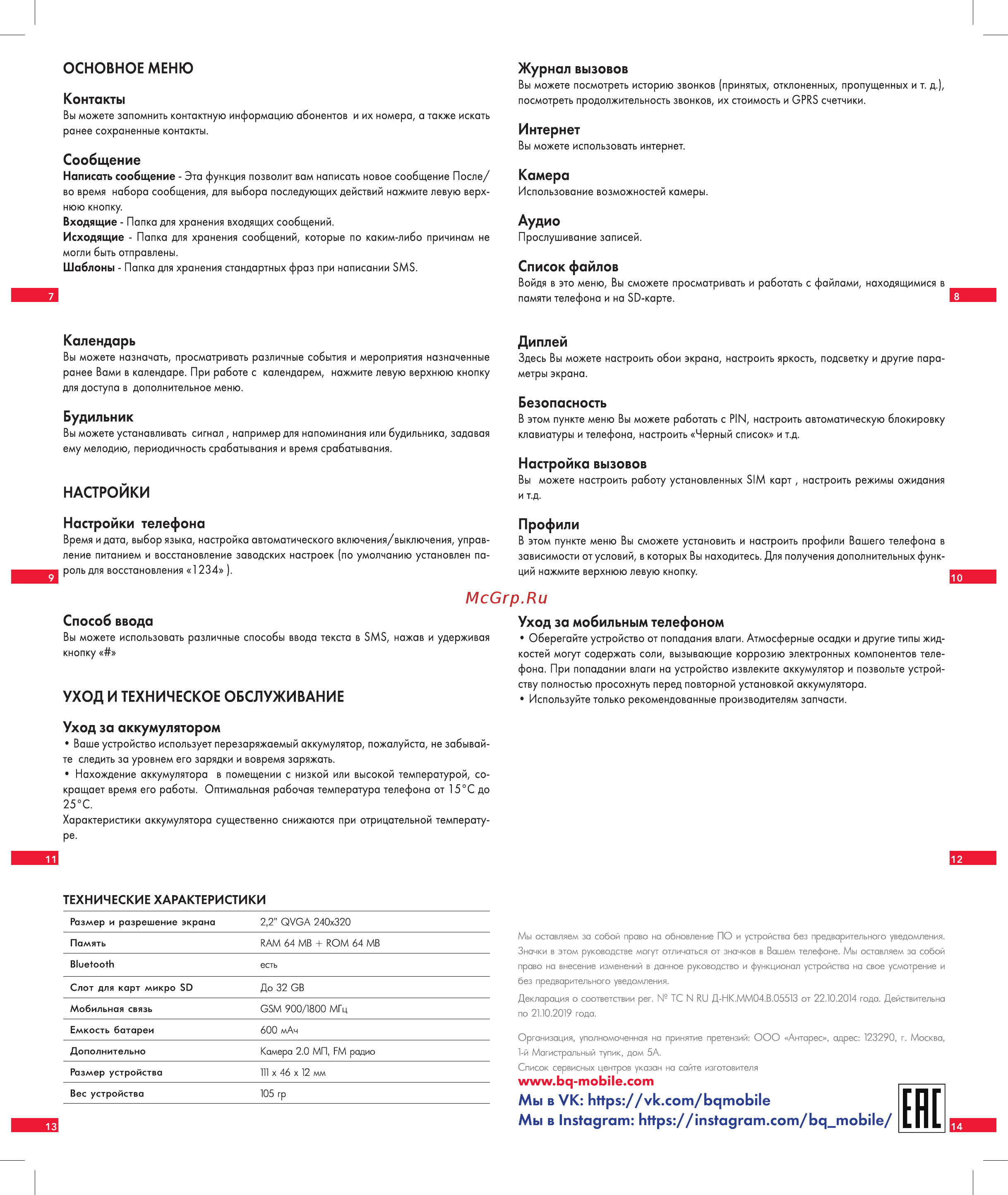 BQ 737578 [2/2] Технические характеристики