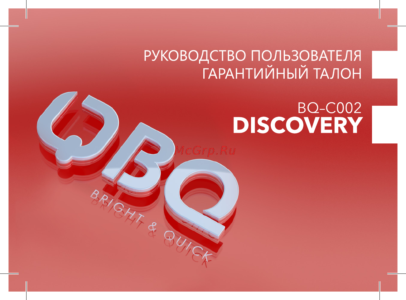 BQ BQ-C002 Discovery Руководство пользователя онлайн